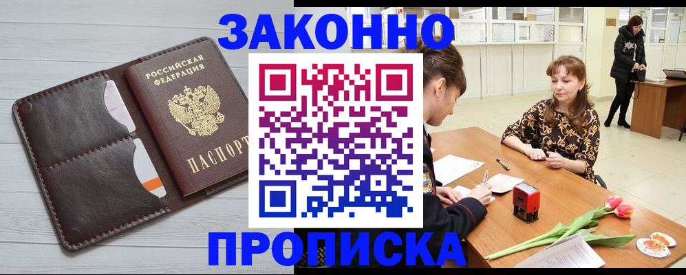 временная регистрация купить в Красном Сулине