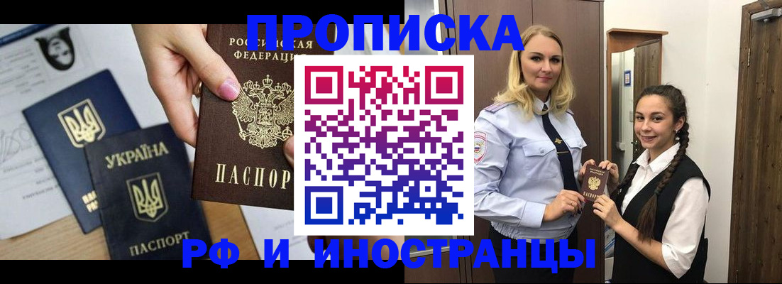прописка для работы в Красном Сулине